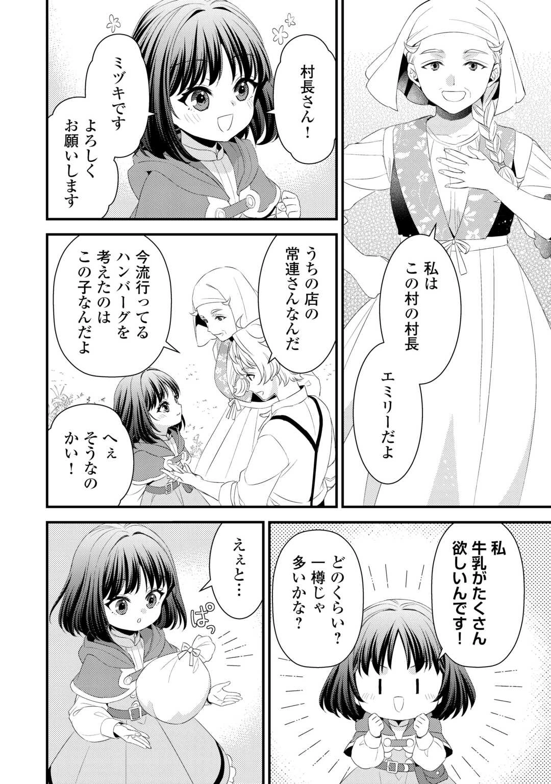 ほっといて下さい　―従魔とチートライフ楽しみたい！― 第29話 - 8