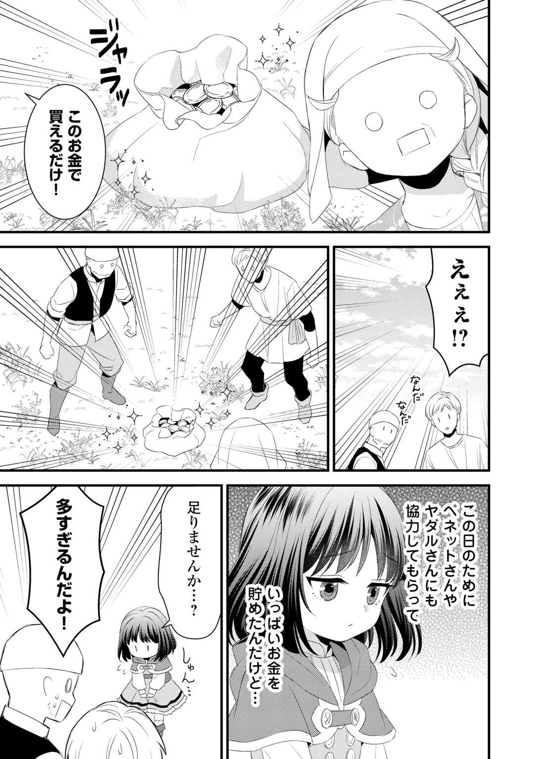 ほっといて下さい　―従魔とチートライフ楽しみたい！― 第29話 - 9