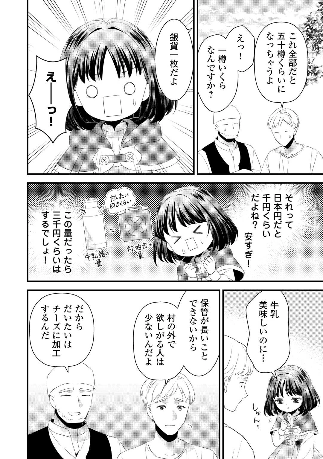 ほっといて下さい　―従魔とチートライフ楽しみたい！― 第29話 - 10