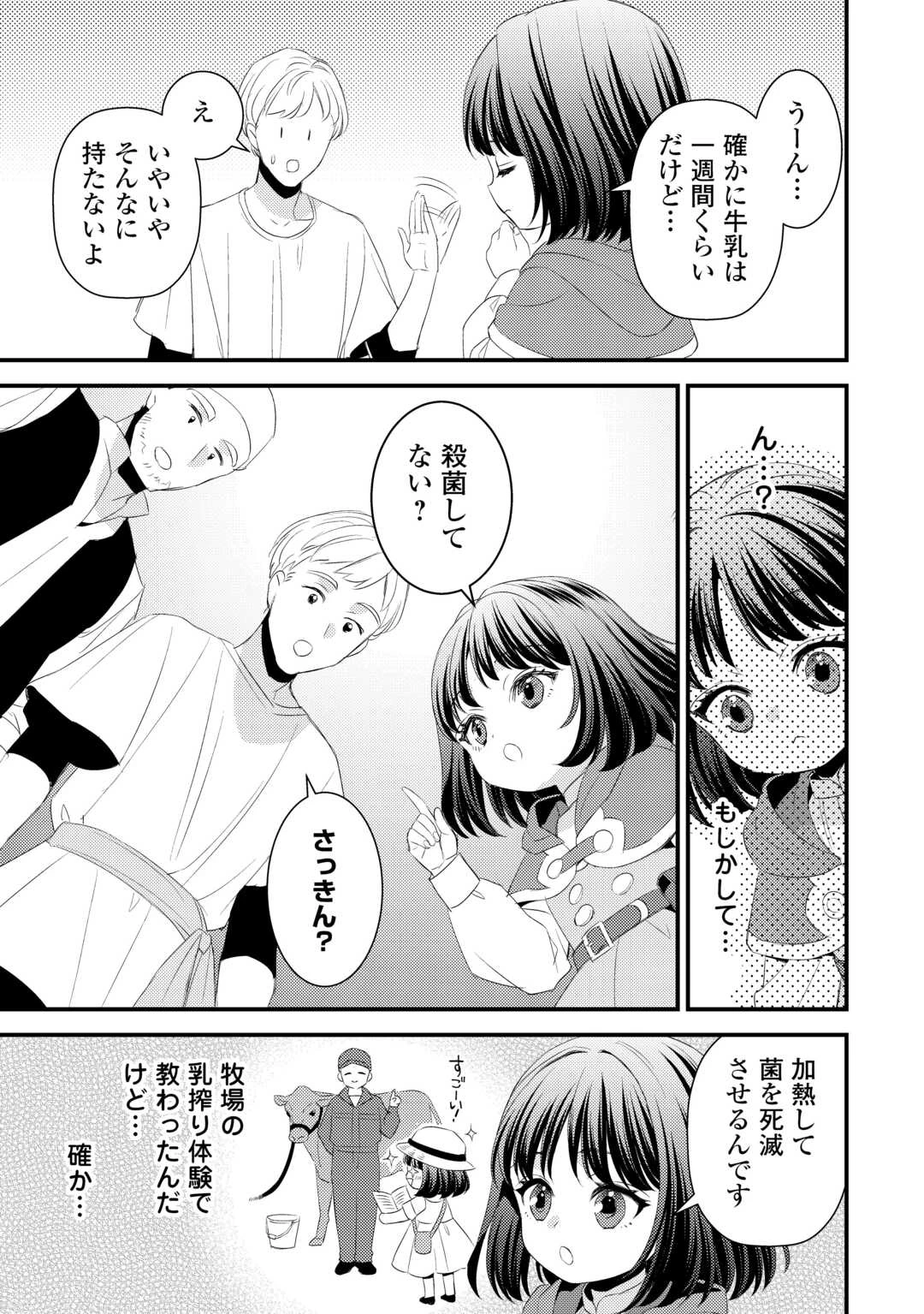 ほっといて下さい　―従魔とチートライフ楽しみたい！― 第29話 - 11