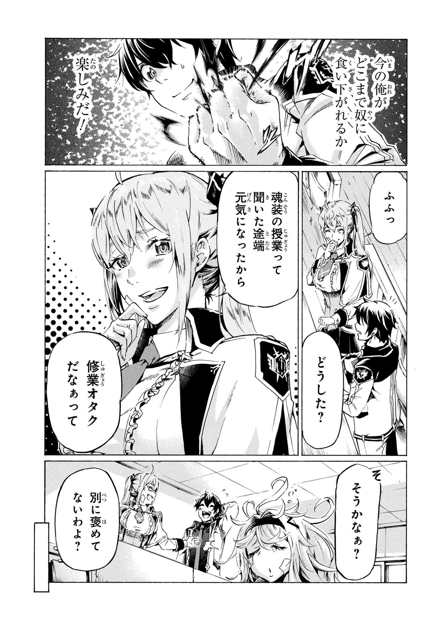 一億年ボタンを連打した俺は、気付いたら最強になっていた ～落第剣士の学院無双～ 第34.1話 - 3