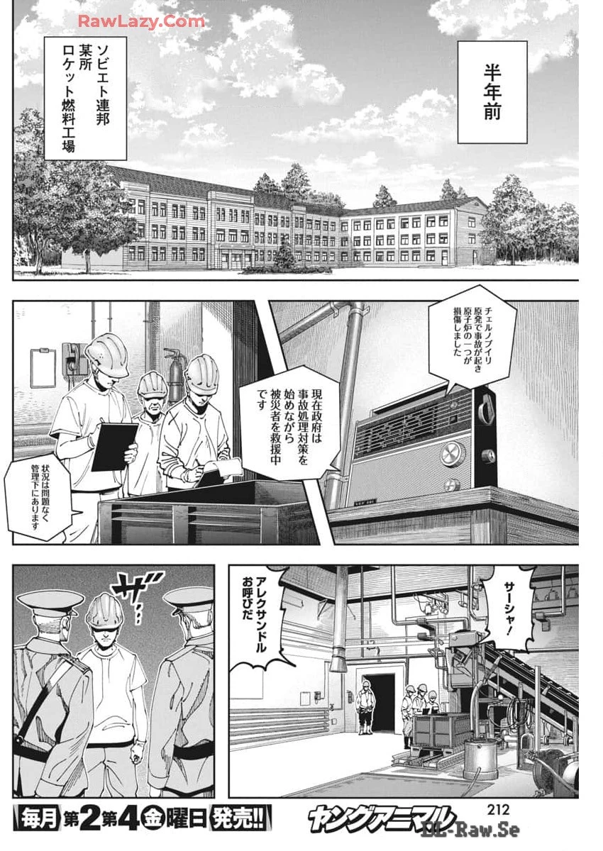 チェルノブイリの祈り 第13話 - 3
