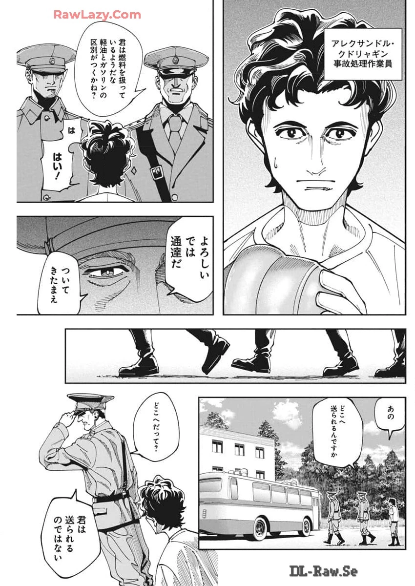 チェルノブイリの祈り 第13話 - 4
