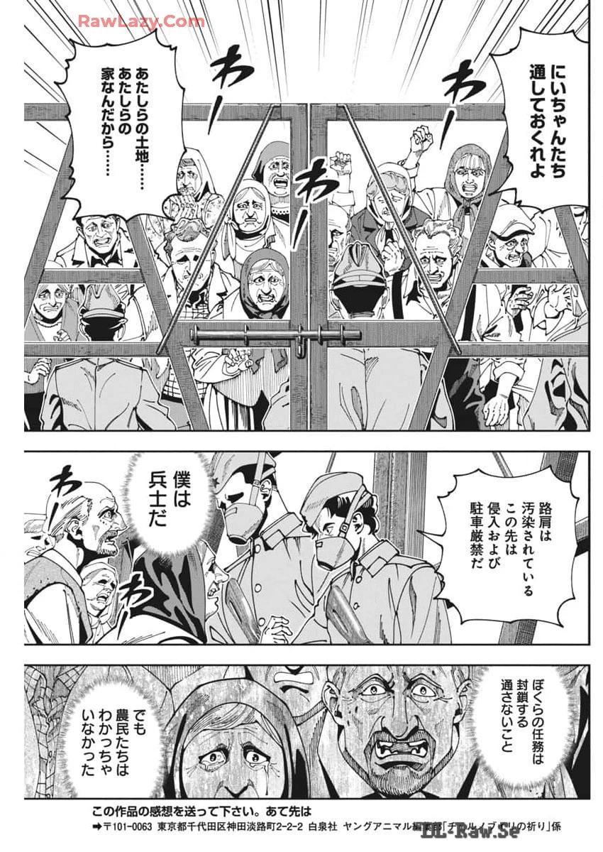 チェルノブイリの祈り 第13話 - 10