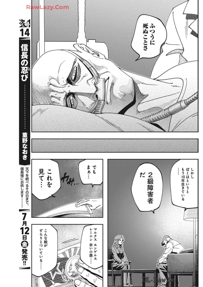 チェルノブイリの祈り 第13話 - 32
