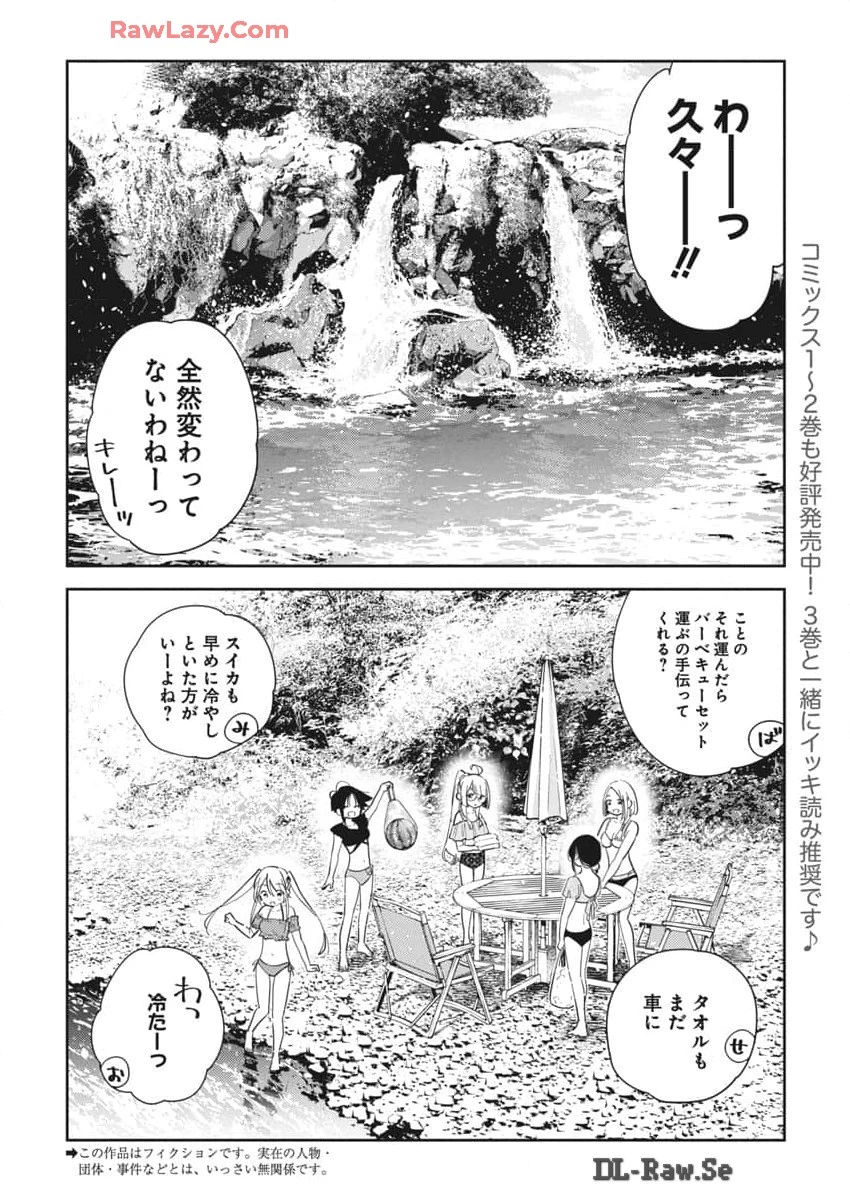 紫雲寺家の子供たち 第31話 - 2
