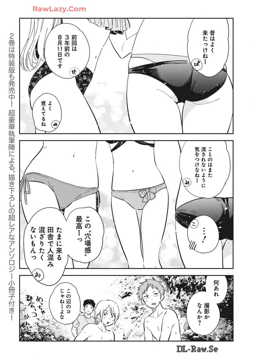 紫雲寺家の子供たち 第31話 - 3