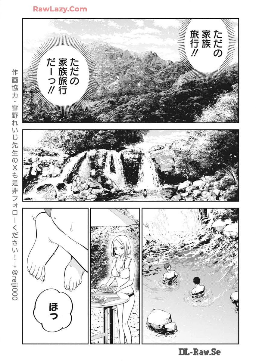 紫雲寺家の子供たち 第31話 - 9