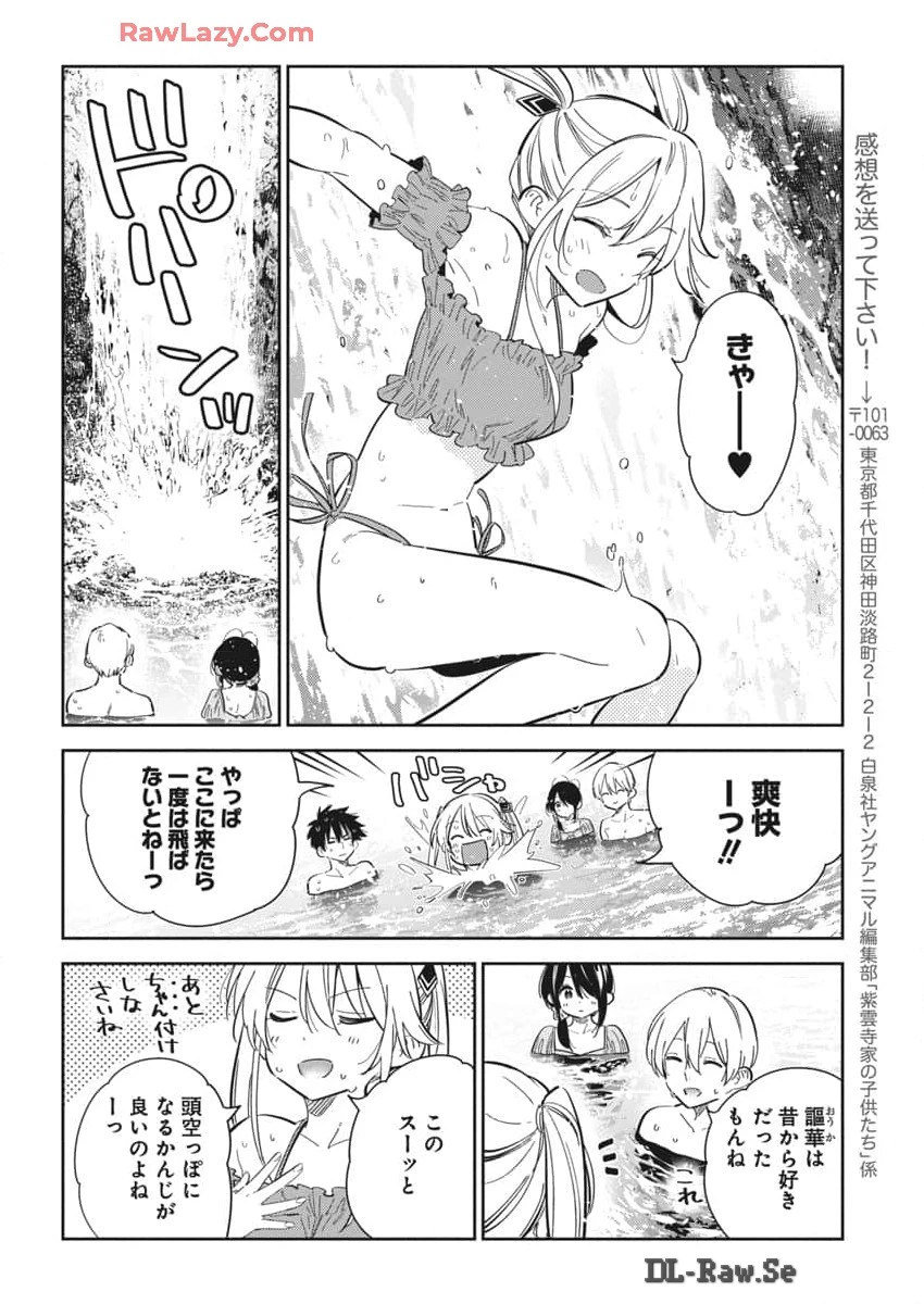 紫雲寺家の子供たち 第31話 - 10