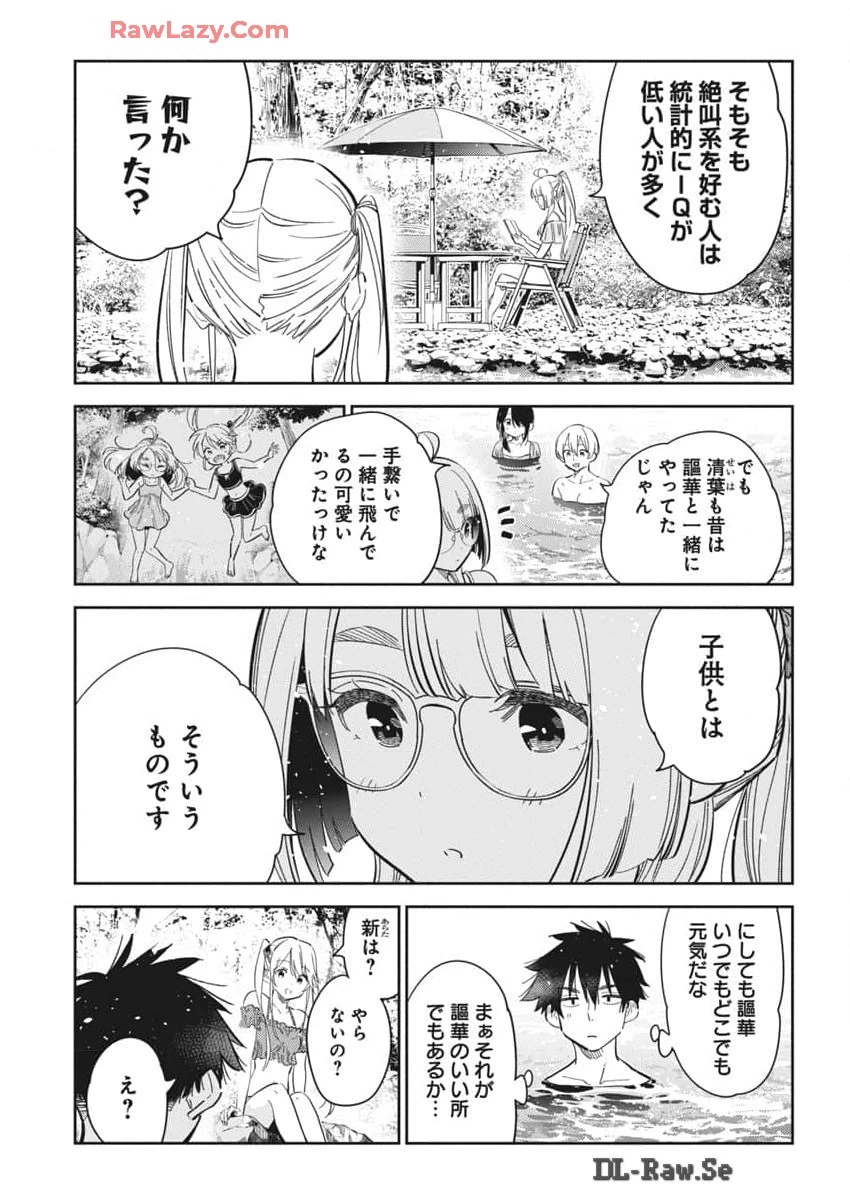 紫雲寺家の子供たち 第31話 - 11