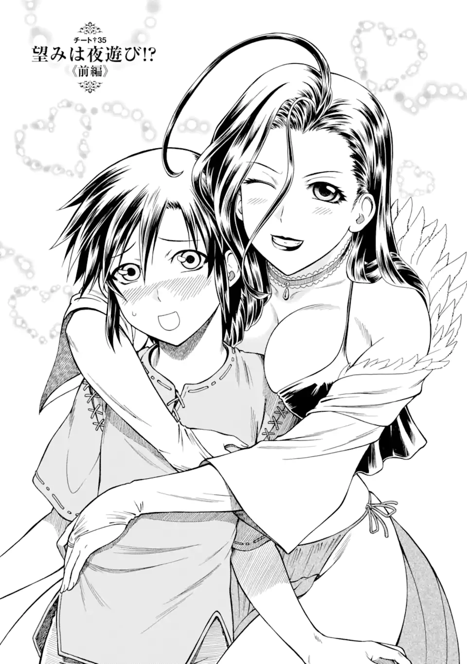 底辺戦士、チート魔導師に転職する！ 第35.1話 - 1