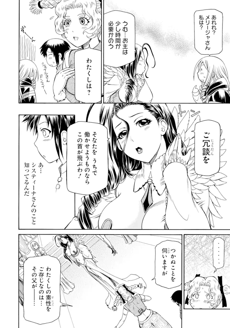 底辺戦士、チート魔導師に転職する！ 第35.1話 - 6