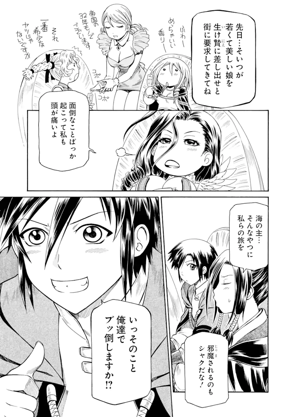 底辺戦士、チート魔導師に転職する！ 第35.1話 - 9