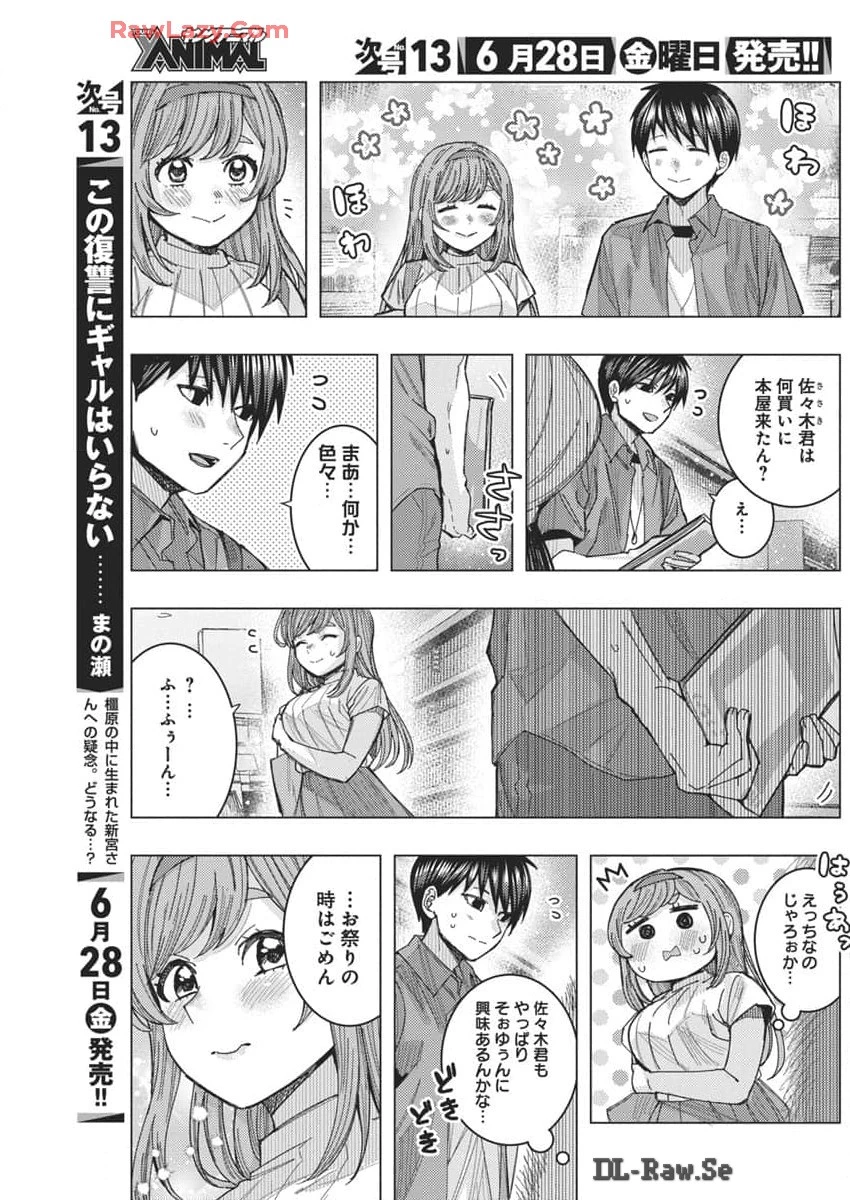 となりの信國さんは俺のことが好きな気がする 第66話 - 3