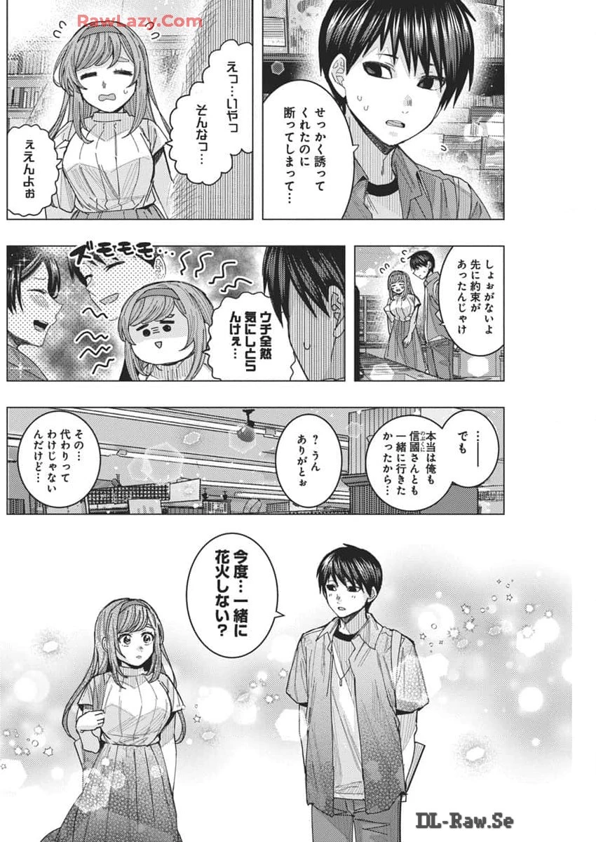 となりの信國さんは俺のことが好きな気がする 第66話 - 4
