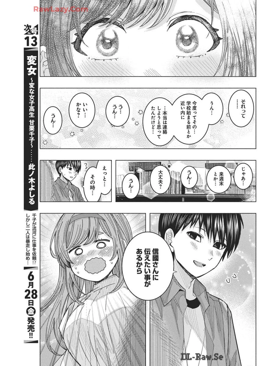 となりの信國さんは俺のことが好きな気がする 第66話 - 5