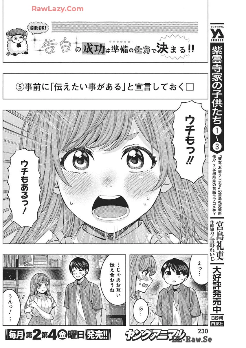 となりの信國さんは俺のことが好きな気がする 第66話 - 6