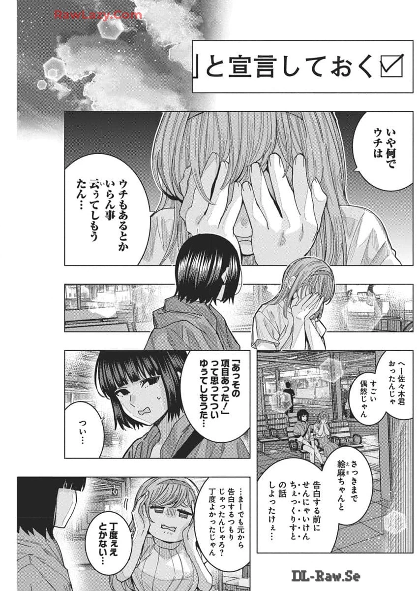 となりの信國さんは俺のことが好きな気がする 第66話 - 7