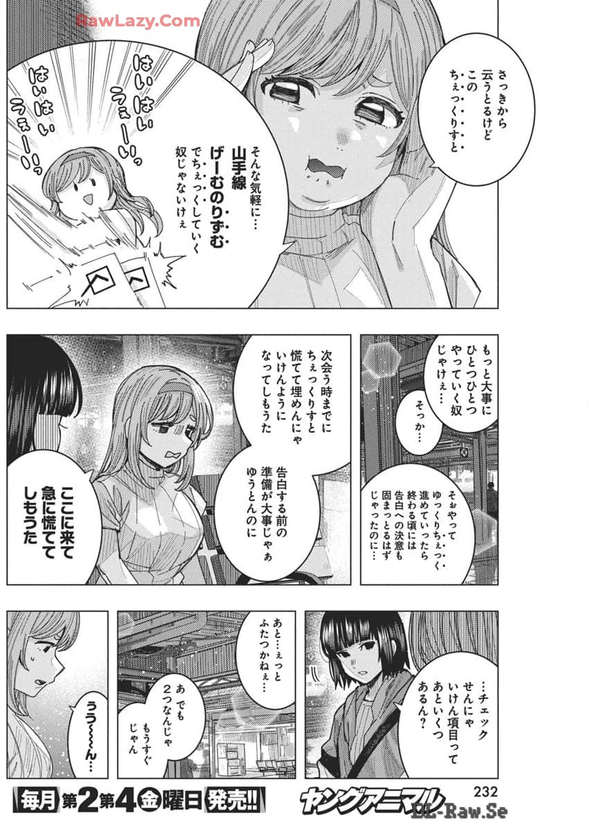 となりの信國さんは俺のことが好きな気がする 第66話 - 8
