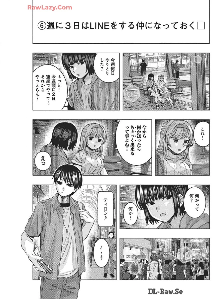となりの信國さんは俺のことが好きな気がする 第66話 - 9