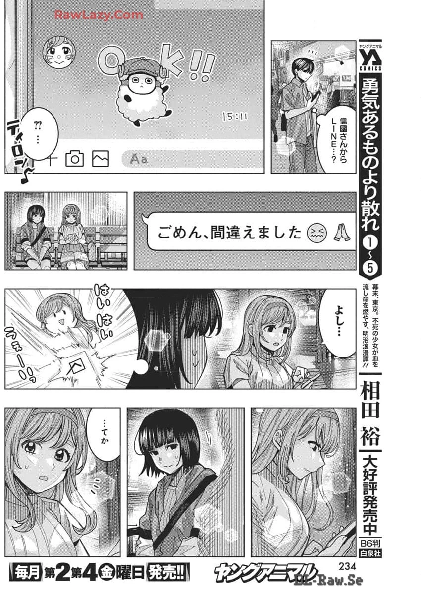 となりの信國さんは俺のことが好きな気がする 第66話 - 10