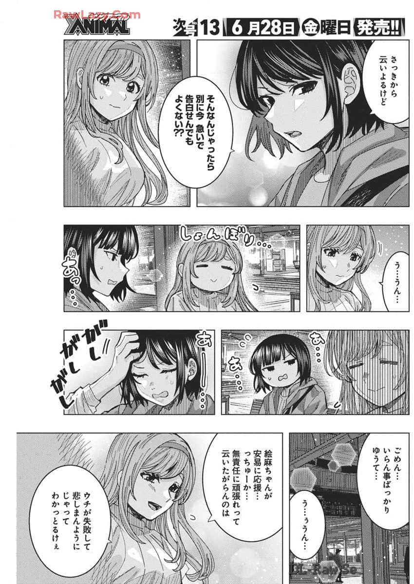 となりの信國さんは俺のことが好きな気がする 第66話 - 11