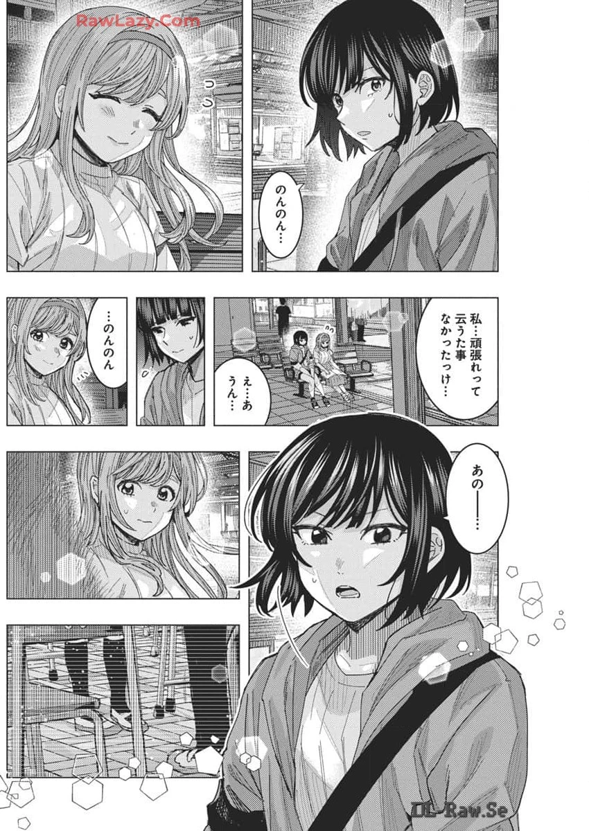 となりの信國さんは俺のことが好きな気がする 第66話 - 12