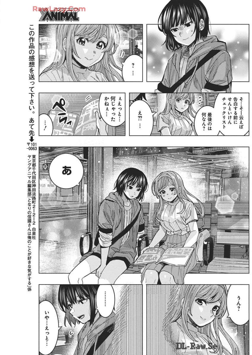 となりの信國さんは俺のことが好きな気がする 第66話 - 13