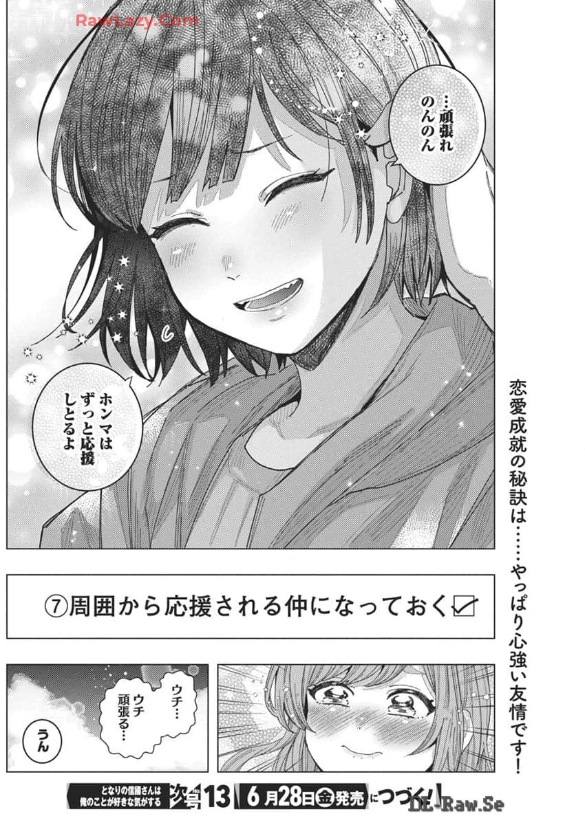 となりの信國さんは俺のことが好きな気がする 第66話 - 14