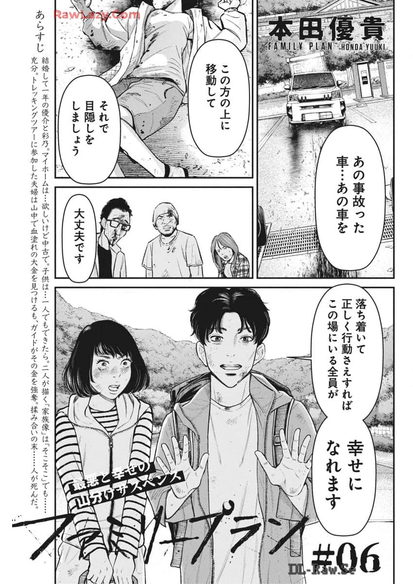 ファミリープラン 第6話 - 1