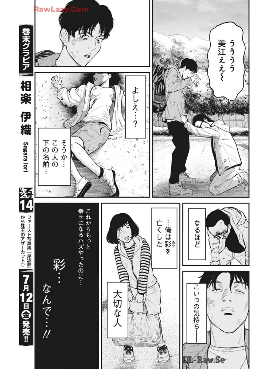 ファミリープラン 第6話 - 5