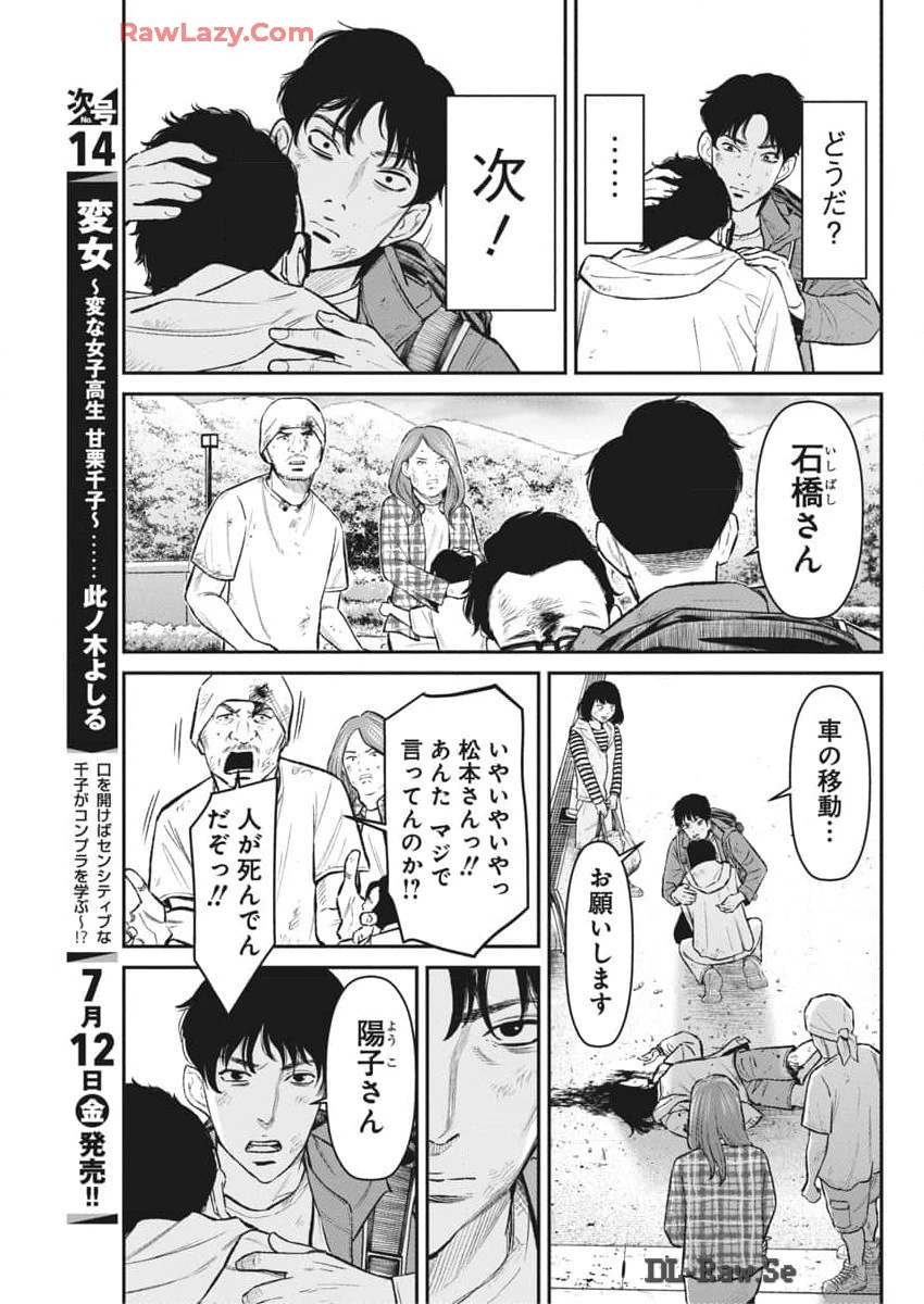 ファミリープラン 第6話 - 7