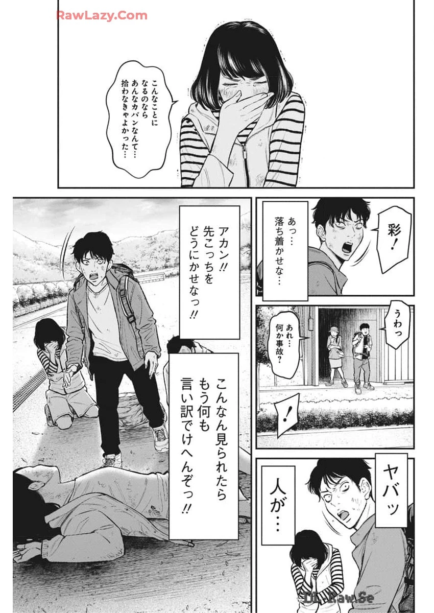 ファミリープラン 第6話 - 11