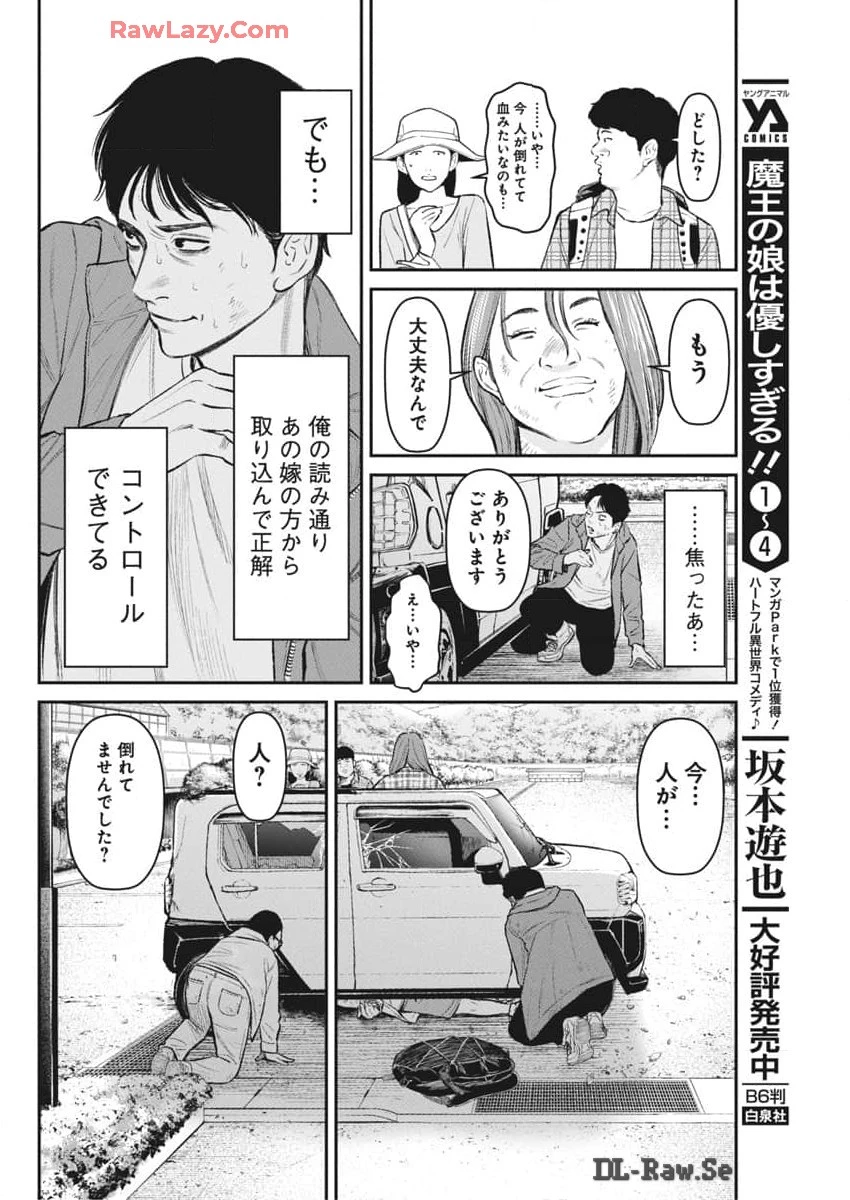 ファミリープラン 第6話 - 14