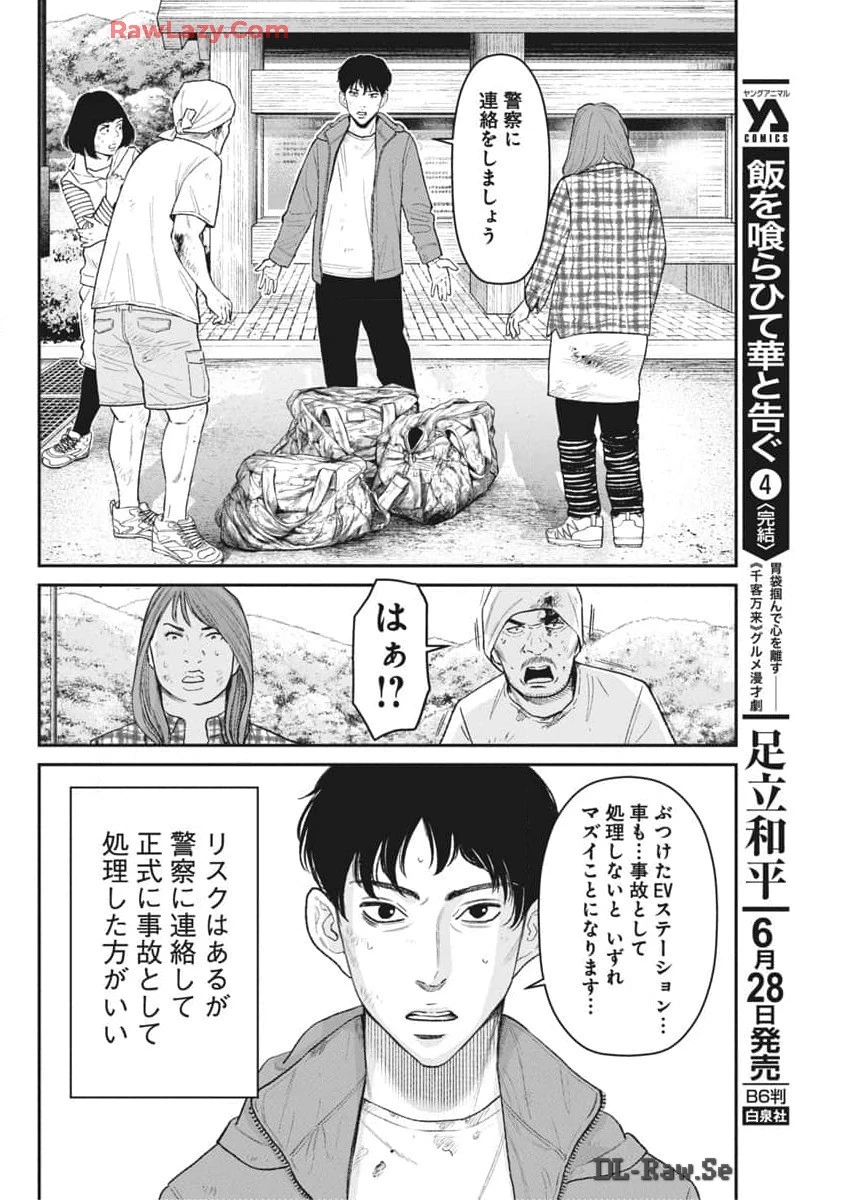 ファミリープラン 第6話 - 24