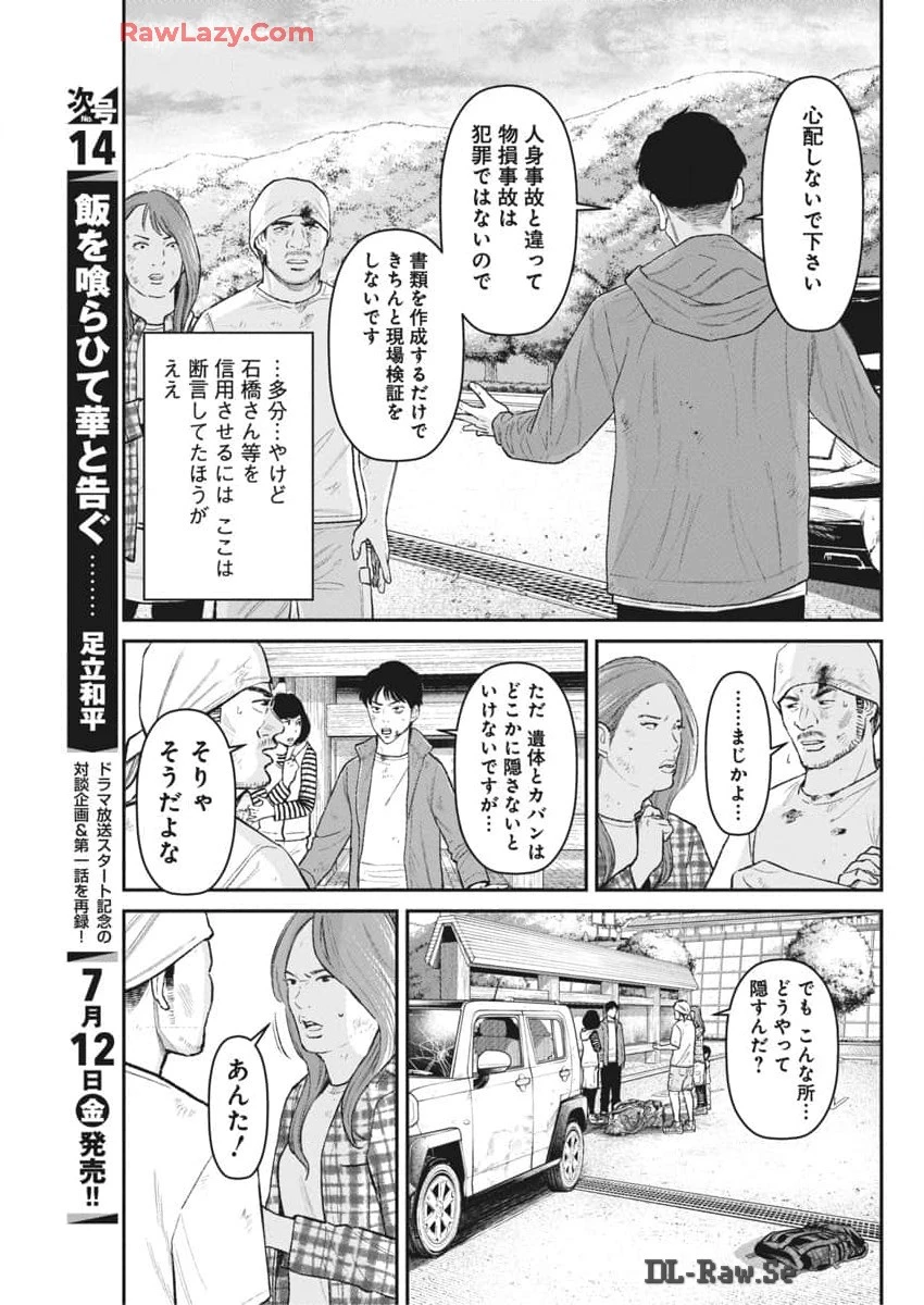 ファミリープラン 第6話 - 25