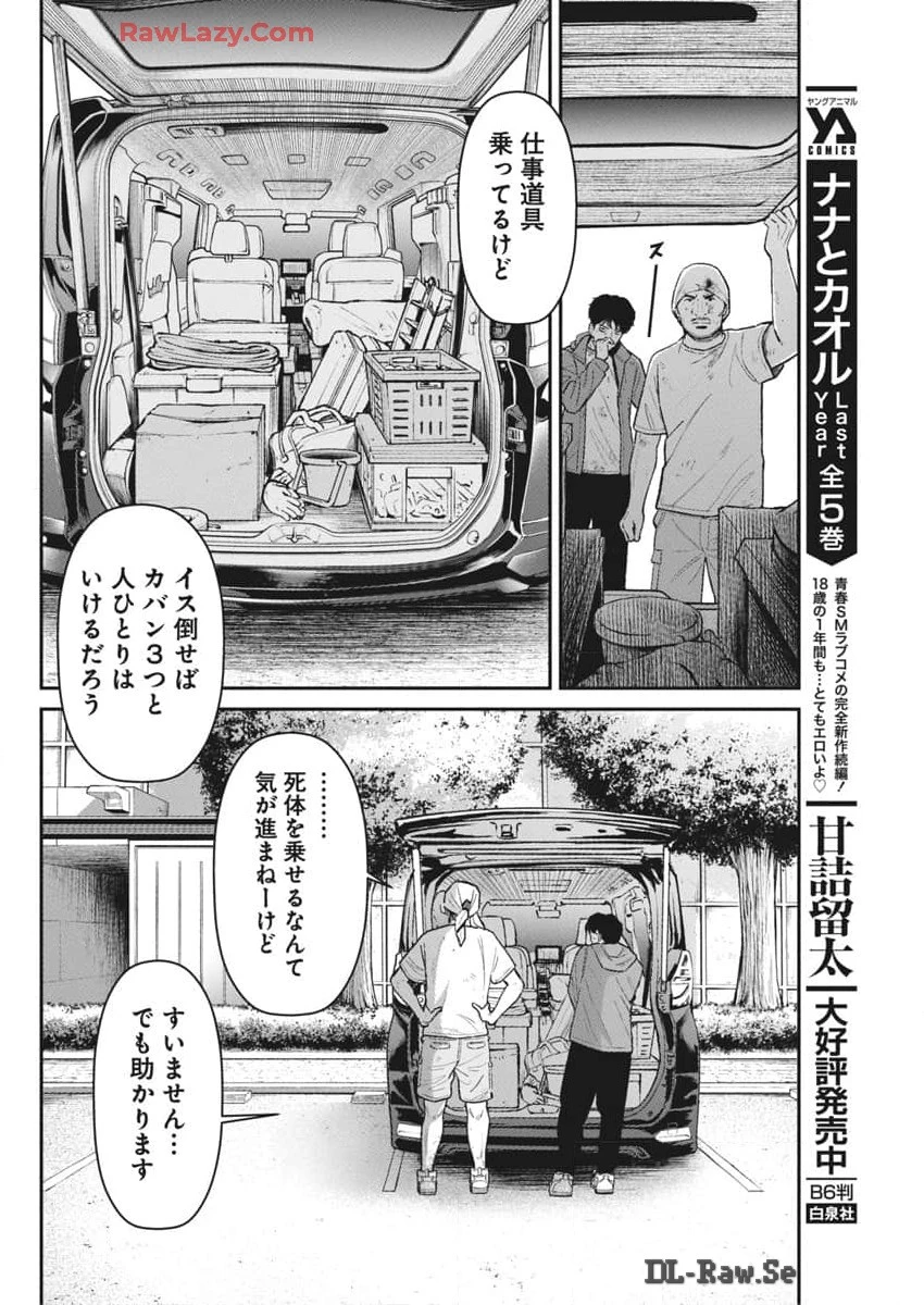 ファミリープラン 第6話 - 26