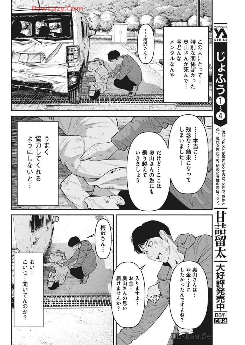ファミリープラン 第6話 - 28