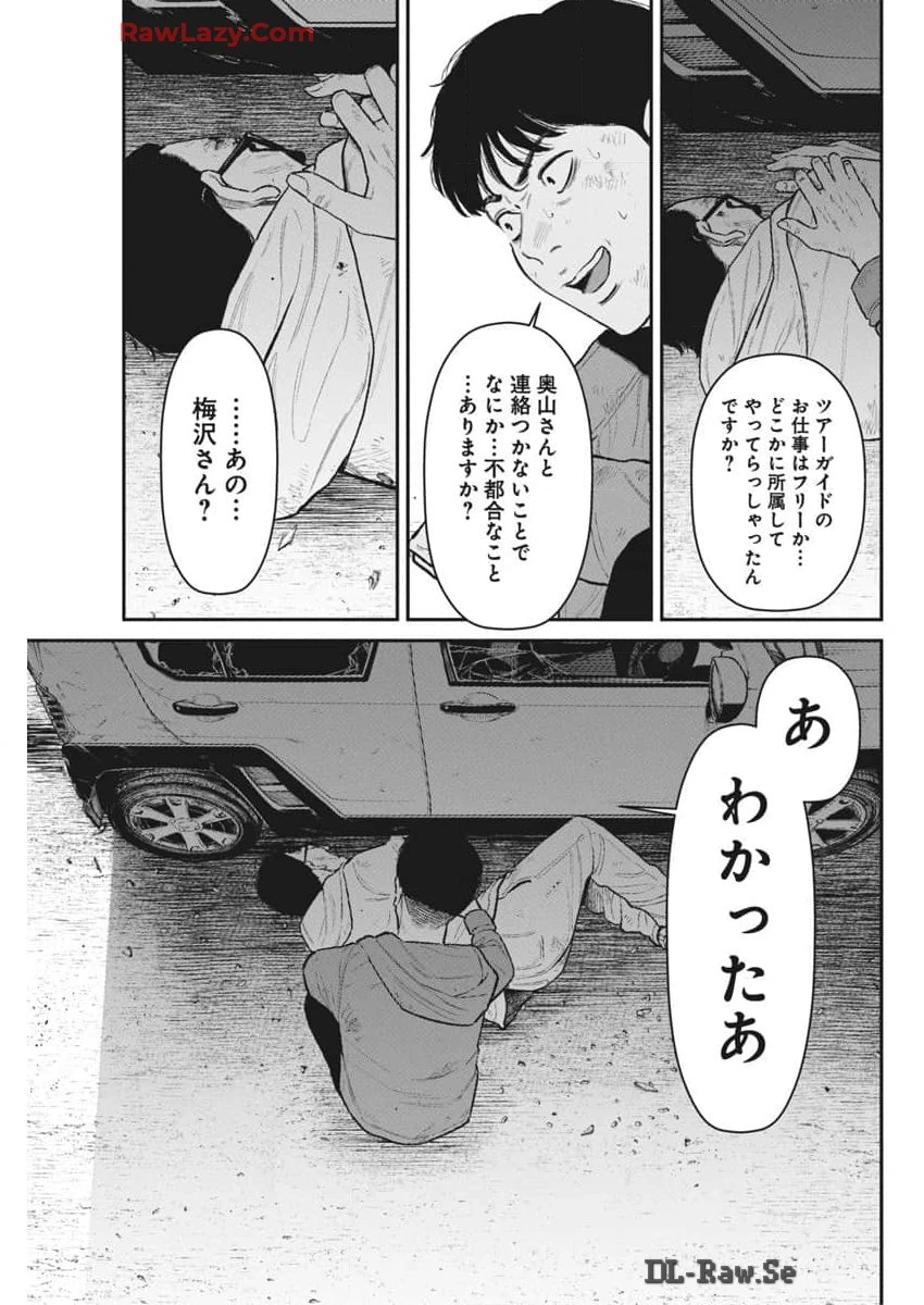 ファミリープラン 第6話 - 29