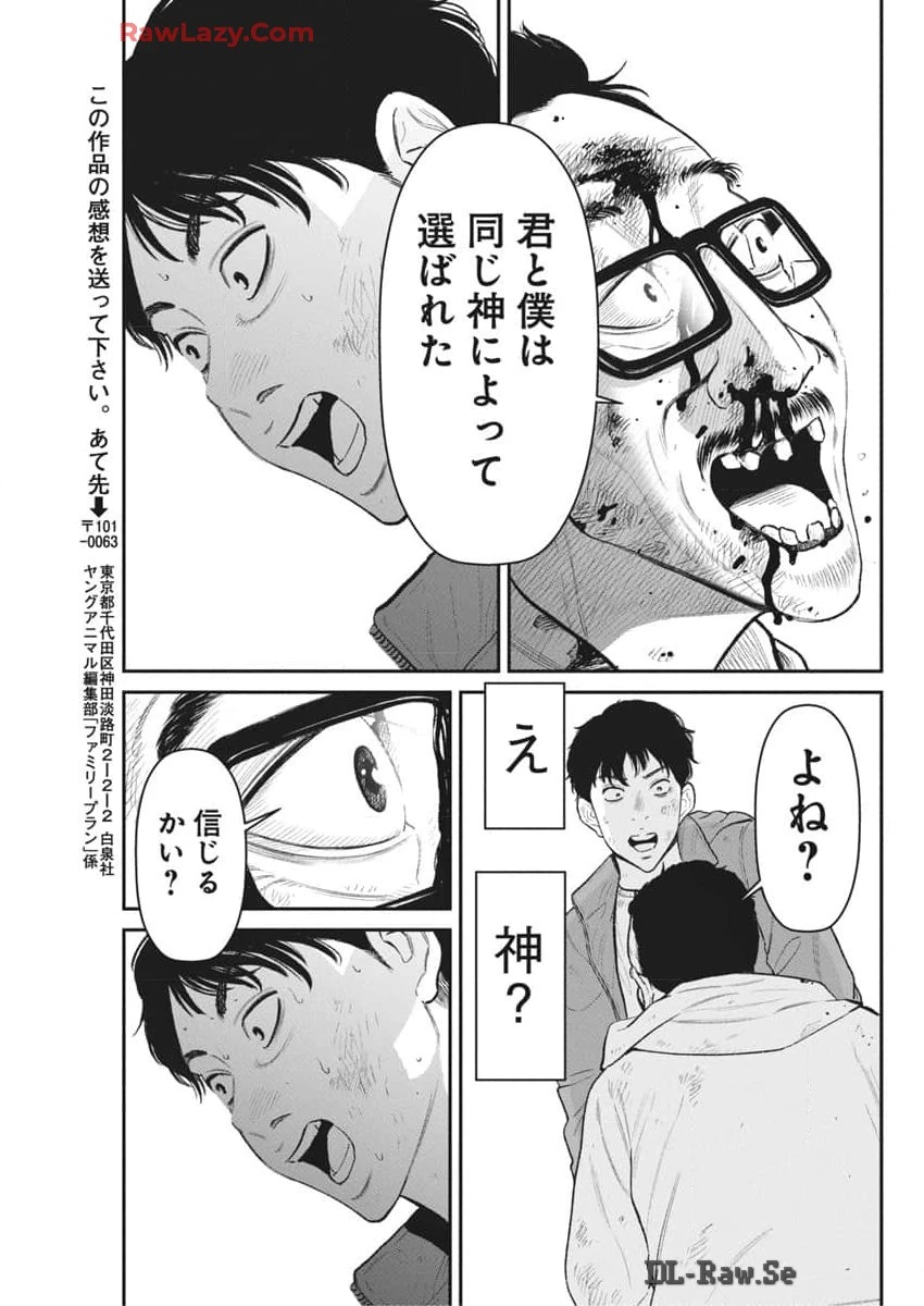 ファミリープラン 第6話 - 31