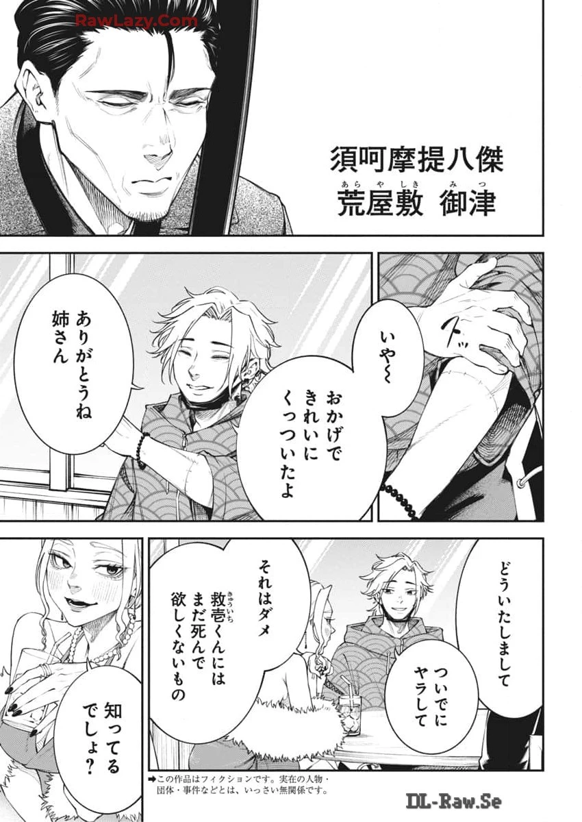 東京殺人学園 第21話 - 3