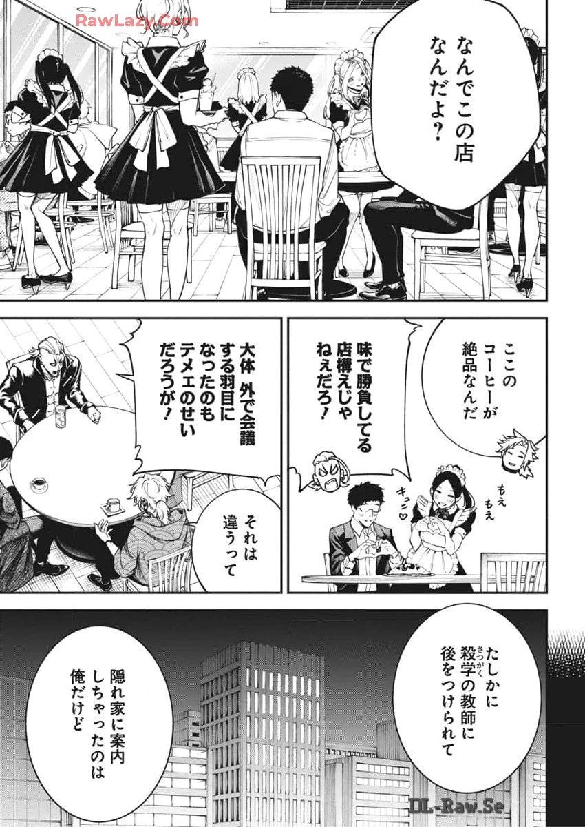 東京殺人学園 第21話 - 5