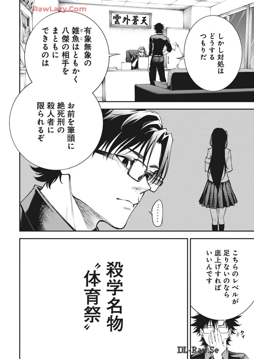 東京殺人学園 第21話 - 22