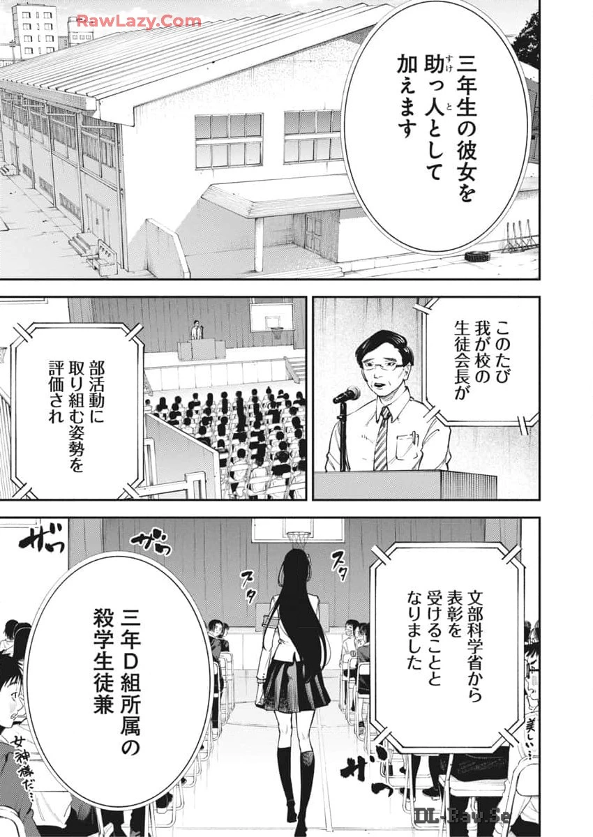 東京殺人学園 第21話 - 25