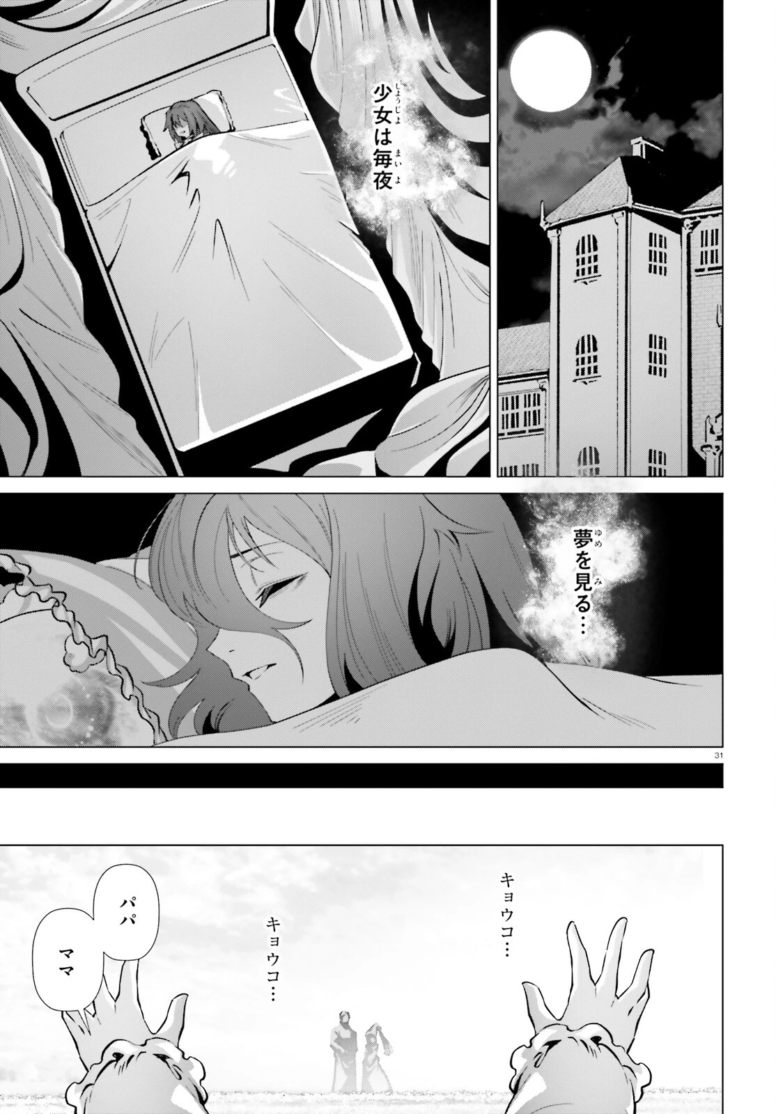 なぜ僕の世界を誰も覚えていないのか？ 第52話 - 3