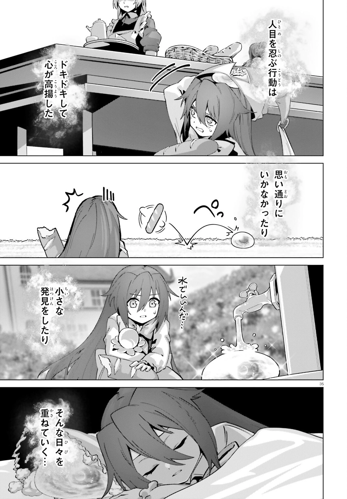 なぜ僕の世界を誰も覚えていないのか？ 第52話 - 7