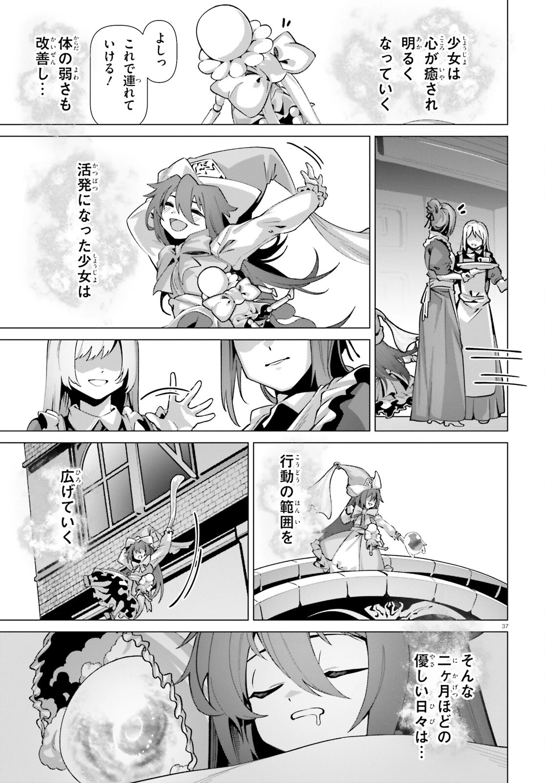 なぜ僕の世界を誰も覚えていないのか？ 第52話 - 9