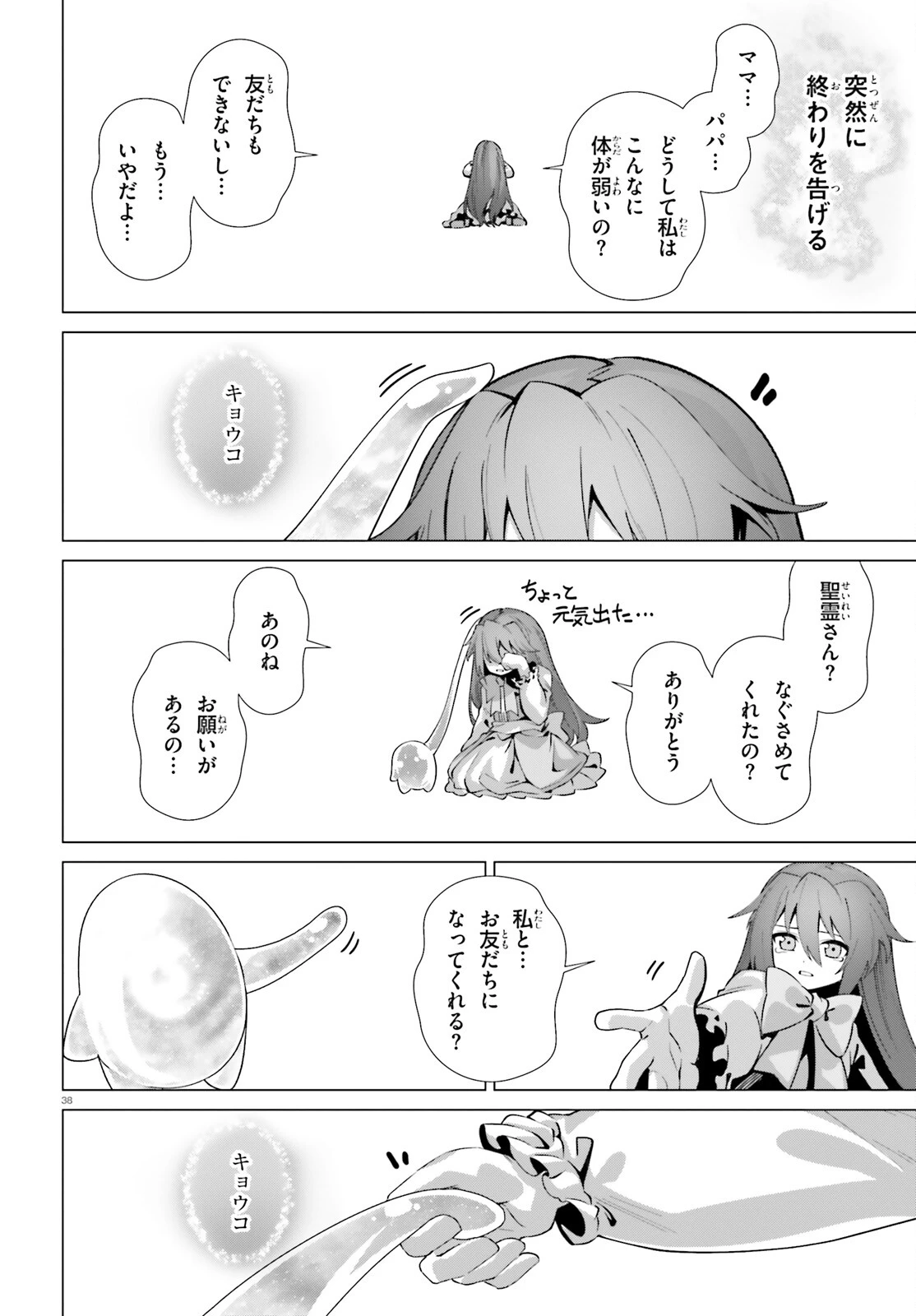 なぜ僕の世界を誰も覚えていないのか？ 第52話 - 10