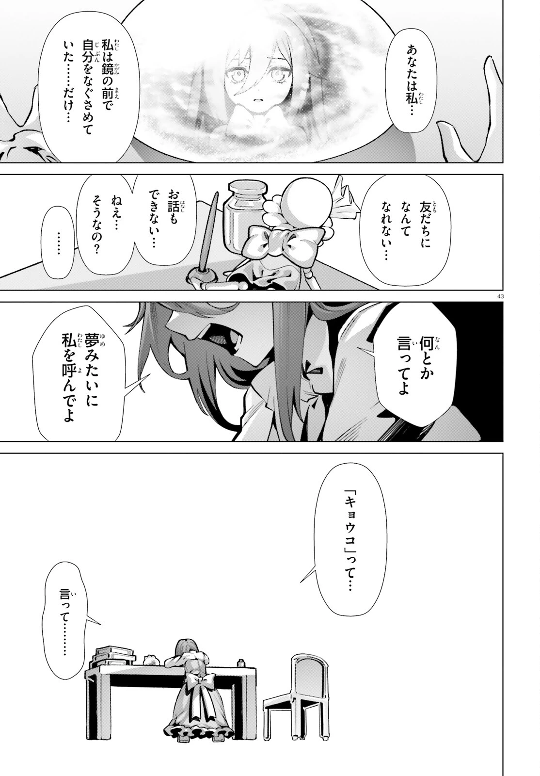 なぜ僕の世界を誰も覚えていないのか？ 第52話 - 15