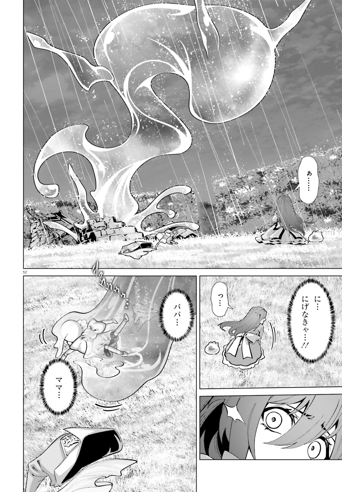 なぜ僕の世界を誰も覚えていないのか？ 第52話 - 24